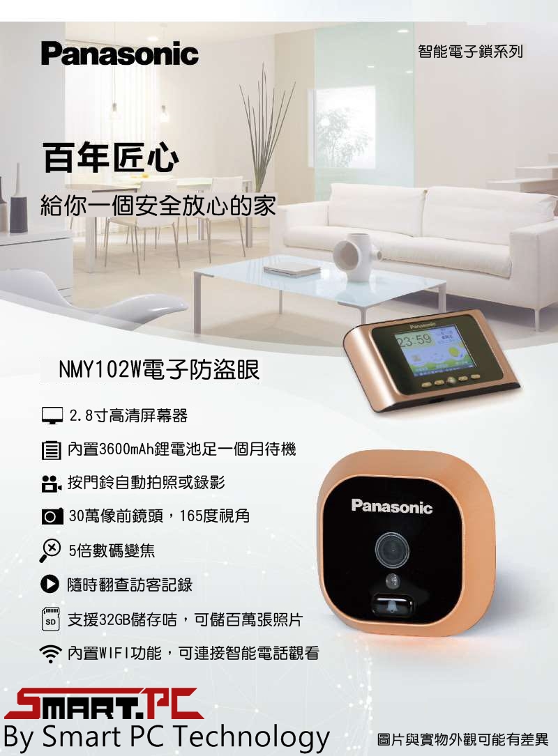 家用智能防盜產品Home Use Security Products – Smart PC Technology
