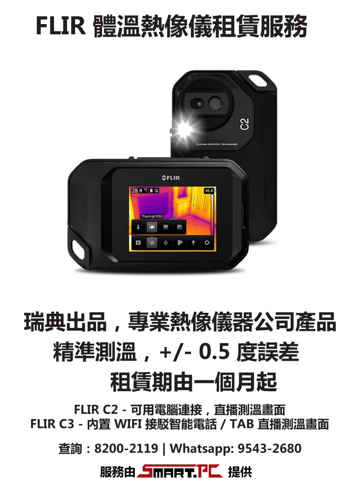 FLIR rental